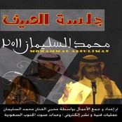 جلسه الصيف 2011