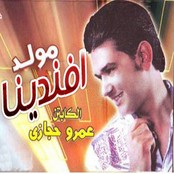 عمرو حجازي