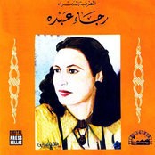 رجاء عبده