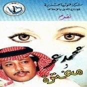 مغترة