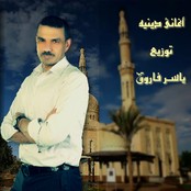 Yasser Farouk