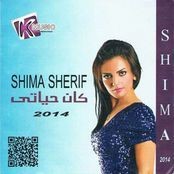 Shaima Sherif