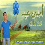 عمرو عبد الحميد