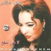 Nawel Ghachem