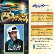 بأكتب بنور الشمس