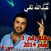 حفله 3 لعام 2014