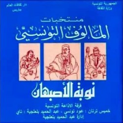 نوبة الأصبهان